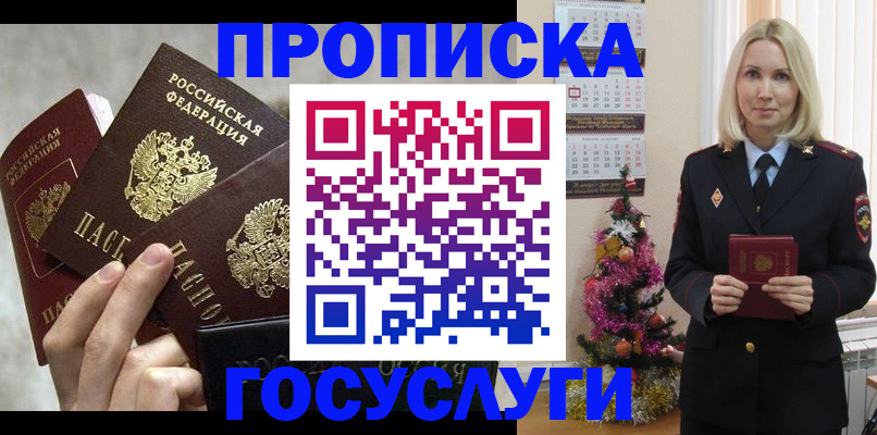 прописка в квартире в Рязанской области